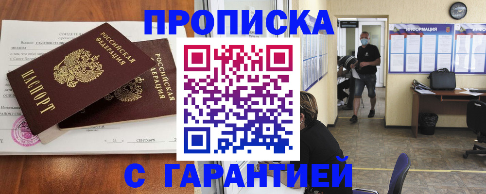 прописка 2025 в Кинешме