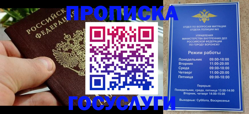 временная регистрация для школы в Кинешме