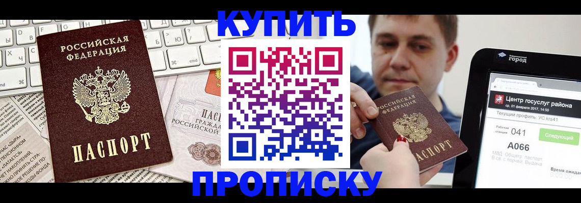 прописка штамп в Кинешме